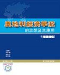 奧地利經濟學派